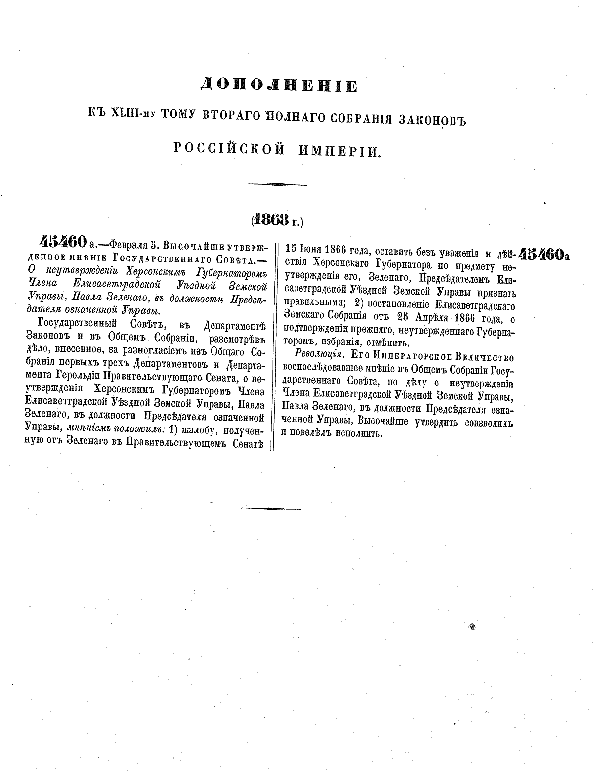 Полное собрание законов Российской империи: поиск