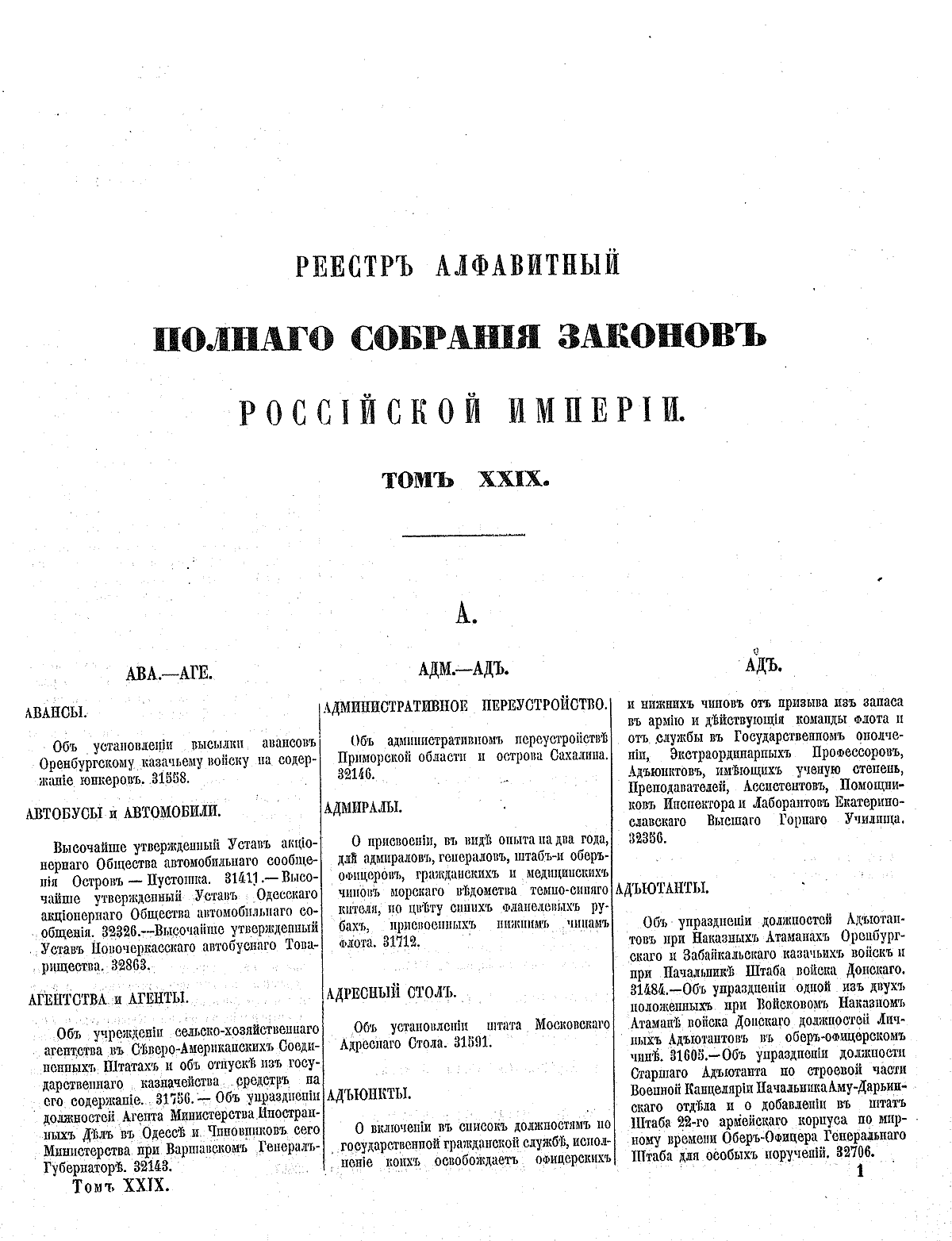 Полное собрание законов Российской империи: поиск