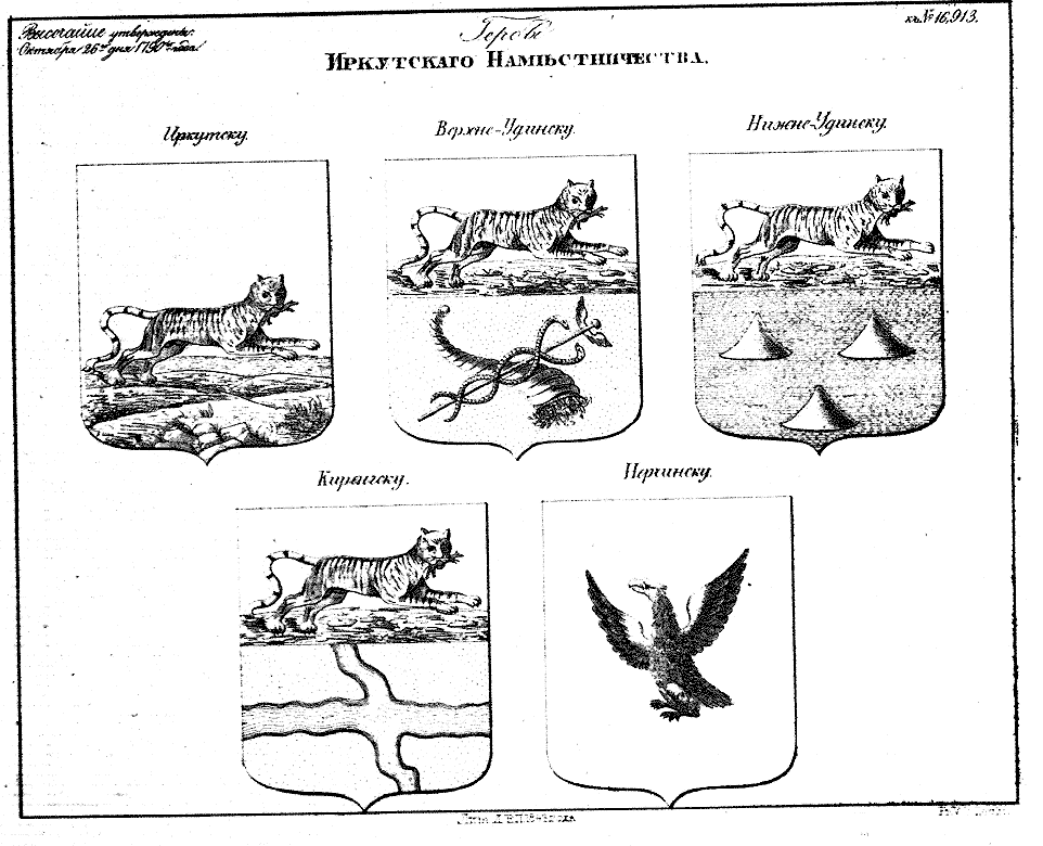 Герб Иркутского наместничества. Старые гербы. Герб Иркутской губернии Российской империи. Герб Иркутской губернии 1878 г.