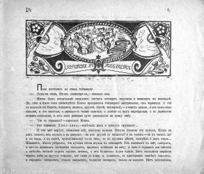 Заставка к сказке «Городок в табакерке». 1919 г. Подпись иллюстратора: А. М.
