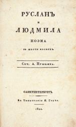 Титульный лист первого издания 1820 года