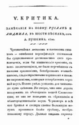 Начало критической статьи из журнала «Невский зритель». 1820