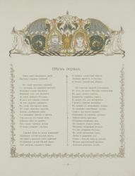 Иллюстрация из издания 1899 года. Худ. С. В. Малютин