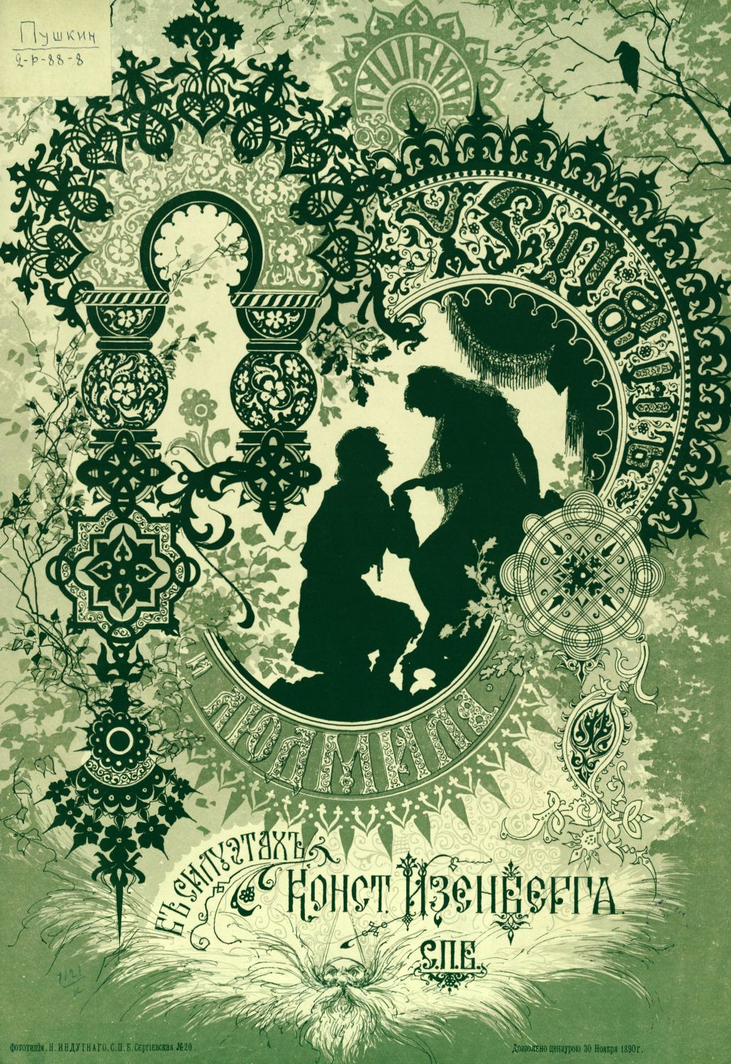Титульный лист издания 1890 г. Худ. К. В. Изенберг