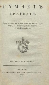 Титульный лист издания А. П. Сумарокова 