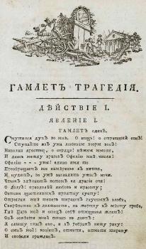 Издания А. П. Сумарокова, фрагмент текста
