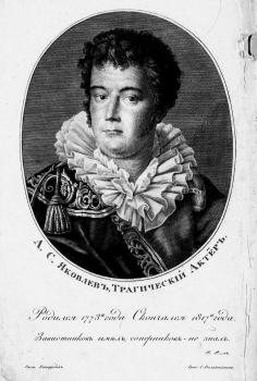 Фронтиспис «Сочинения Алексея Яковлева, придворного российского актера» (1827)