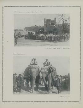 Иллюстрации из издания «Революция в Средней Азии в образах и картинах». М., 1928