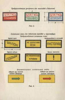 Иллюстрации из книги «Технические условия на указатели и сигнальные знаки для городского электротранспорта». 1954
