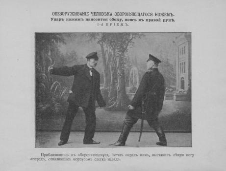 Иллюстрации альбома «Приемы самообороны: пособие для чинов С.-Петербургской столичной полиции». 1901