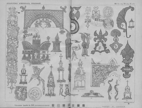 Иллюстрации издания «Рисунки к Сочинениям В. В. Стасова». 1894