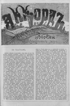 Страница журнала «Радуга». 1885. № 35
