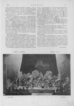 Сцена из балета «Генрих VIII», поставленного в Оперном театре С. И. Зимина. (Студия. 1911. № 2)