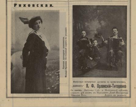 Я. Ф. Орланский-Титоренко с сыном (Шансонетка. 1914. № 5)