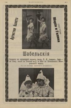Балерины, сестры Мария и Галина Шабельские (Шансонетка. 1914. № 3)