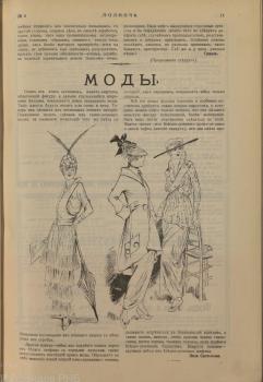 Модная рубрика журнала («Полночь». 1914. № 5)