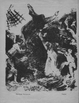 Иллюстрация из журнала «Мáковец». (1922. № 1). Худ. В. Н. Чекрыгин