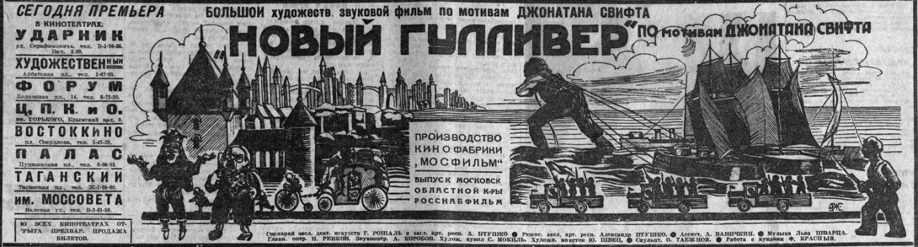 «Новый Гулливер». Публикация в газете «Вечерняя Москва» №69, 25.03.1935
