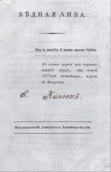 Титульный лист издания 1796 года