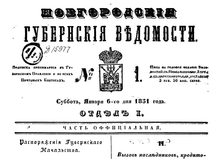 Губернские ведомости