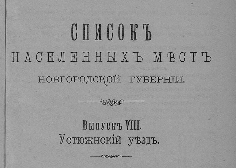 Списки населенных мест
