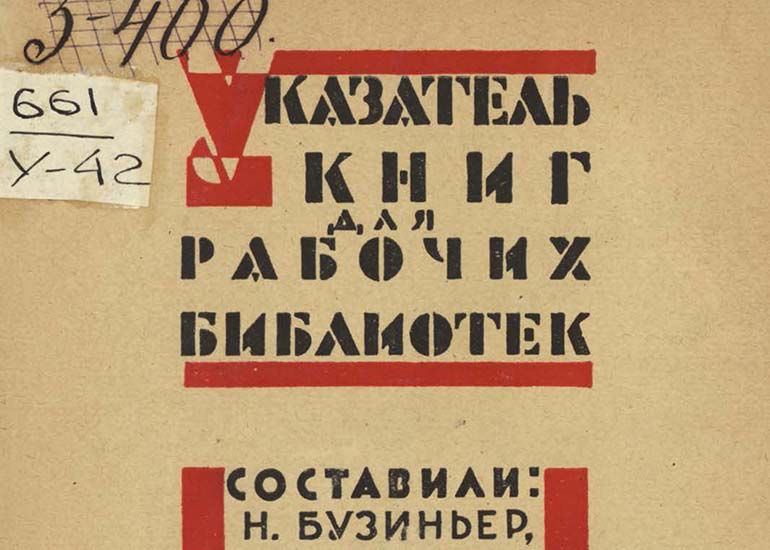 Справочно-библиографические издания