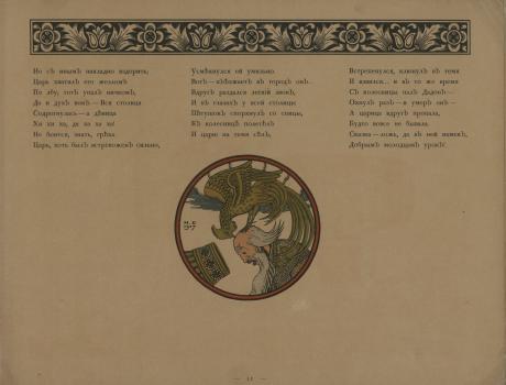 Илл. из.: Пушкин, А. С. Сказка о золотом петушке / Рис. И.Я. Билибин.