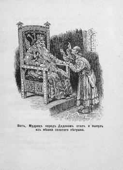 Илл. из.: Пушкин, А. С. Сказка о золотом петушке. - 2-е изд.