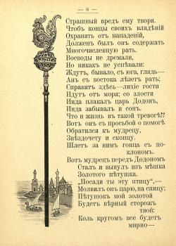 Илл. из.: Пушкин А. С. Сказка о золотом петушке : С 6 раскраш. карт. и черн. рис. худож. Н.А. Богатова.