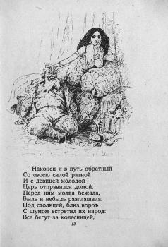 Илл. из: Пушкин А. С. Сказка о золотом петушке.