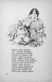 Илл. из.: Пушкин А. С. Суарна кулдайзех кукойхуох нäх / пер. Виролайнен. 