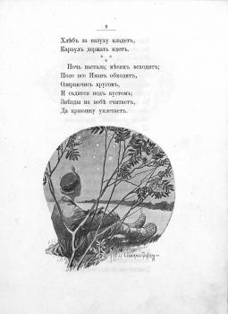 Илл. из: Ершов П.П. Конек-Горбунок