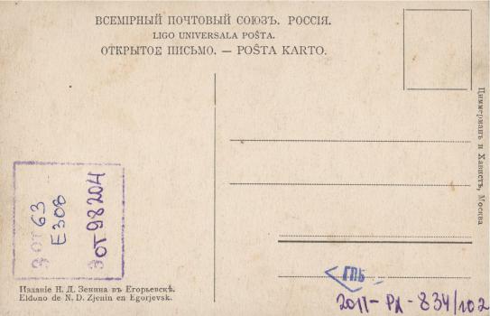 Егорьевск. Женская амбулатория [Изоматериал] = Egorjevsk. Virina ambulatorio : открытое письмо. - В Егорьевске : издание Н.Д. Зенина, [между 1904 и 1917] (Москва : Циммерман и Хавист). - 1 л. : фототип.