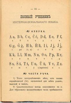 Заменгоф Л.Л. Международный язык : Предисл. и полный учеб. Por Rusoj / Д-р Эсперанто [псевд.]. - Варшава : типо-лит. Х. Кельтера, 1887. - 40, 2 с.