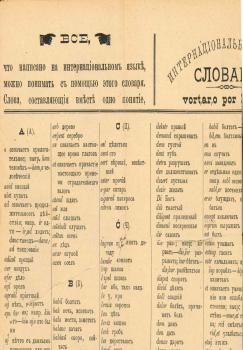 Заменгоф Л.Л. Международный язык : Предисл. и полный учеб. Por Rusoj / Д-р Эсперанто [псевд.]. - Варшава : типо-лит. Х. Кельтера, 1887. - 40, 2 с.