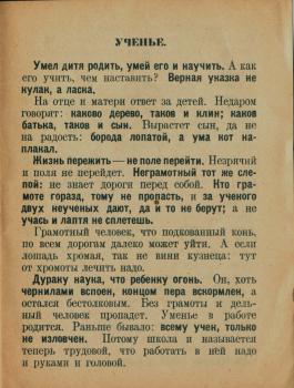 Савельев Л. С. (писатель) Пословица - всем делам помощница. - [Москва] : Гос. изд-во, 1927 (Ленинград : тип. 