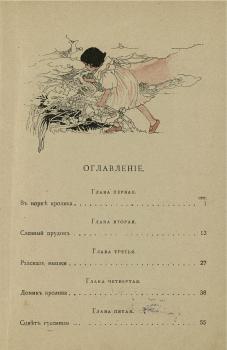 Содержание издания: Кэрролл Л. Приключения Ани в мире чудес