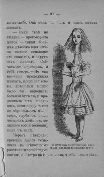 Илл. из: Кэрролл Л. Приключения Алисы в стране чудес : Со ст. Зин. Венгеровой 