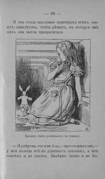 Илл. из: Кэрролл Л. Приключения Алисы в стране чудес : Со ст. Зин. Венгеровой 