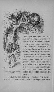 Илл. из: Кэрролл Л. Приключения Алисы в стране чудес : Со ст. Зин. Венгеровой 