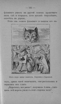 Илл. из: Кэрролл Л. Приключения Алисы в стране чудес : Со ст. Зин. Венгеровой 