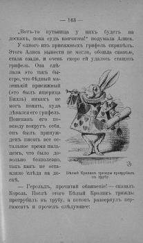 Илл. из: Кэрролл Л. Приключения Алисы в стране чудес : Со ст. Зин. Венгеровой 