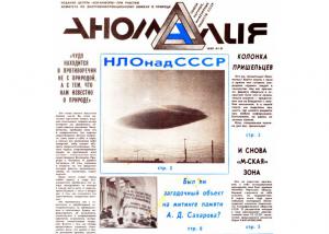 В электронную библиотеку РНБ передан комплект газеты «Аномалия»