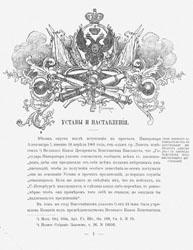 Столетие Военного министерства, 1802-1902 (т. 4)