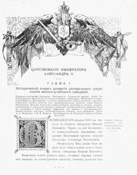 Столетие Военного министерства, 1802-1902 (т. 10)
