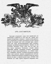 Столетие Военного министерства, 1802-1902 (т. 12)