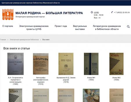 литературно-краеведческий портал «Малая родина — большая литература»