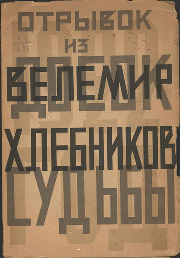 Хлебников В. Отрывок из Досок Судьбы. [Лист 1]