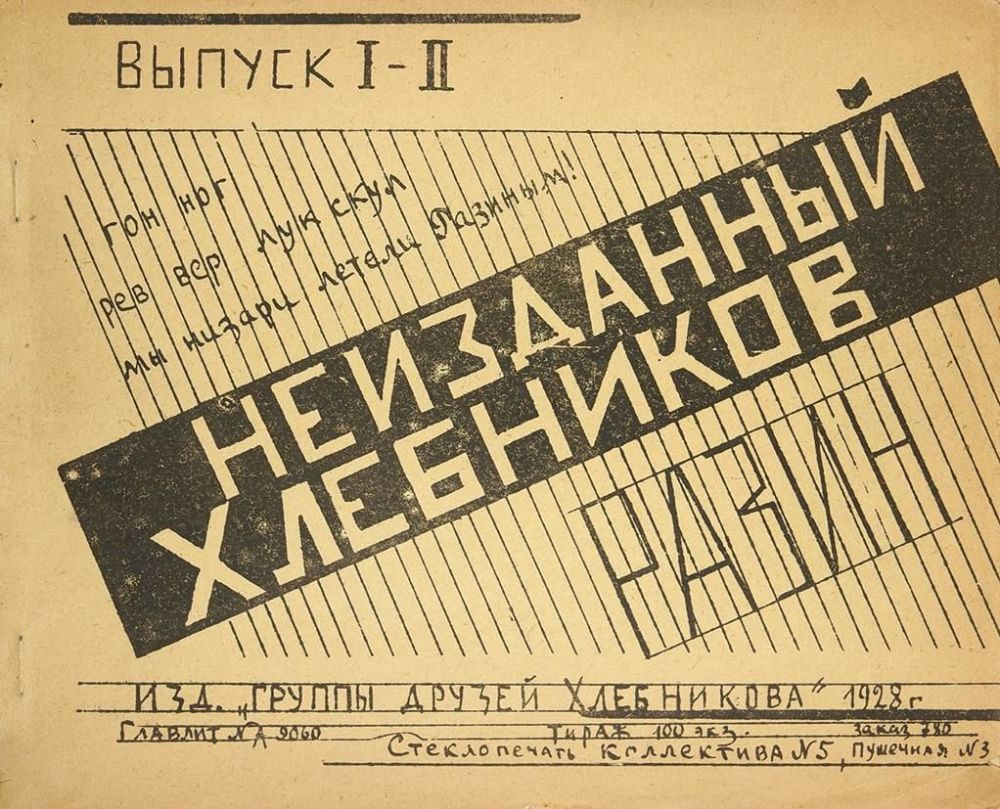 Неизданный Хлебников. Вып. 1/2 : Разин