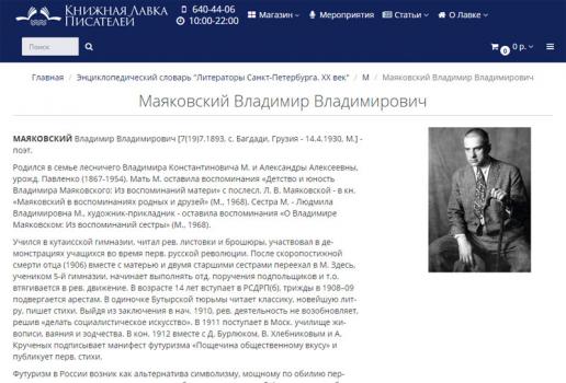 Михайлов А. Маяковский Владимир Владимирович